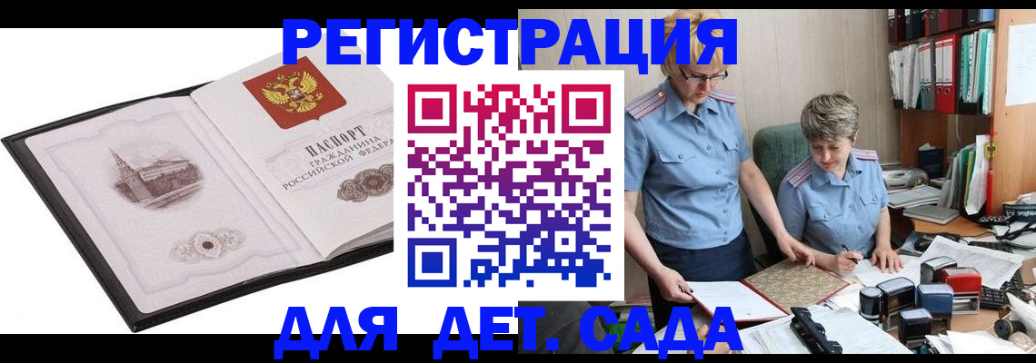 прописка гарантия в Райчихинске
