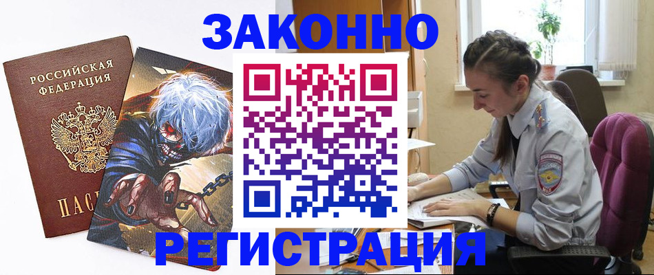 прописка для военкомата в Райчихинске