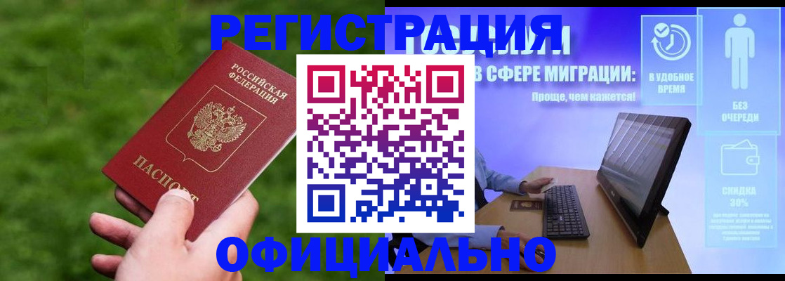 прописка регистрация в Райчихинске