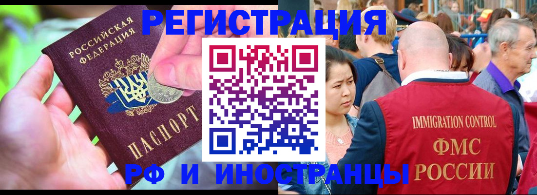 временная регистрация в Райчихинске