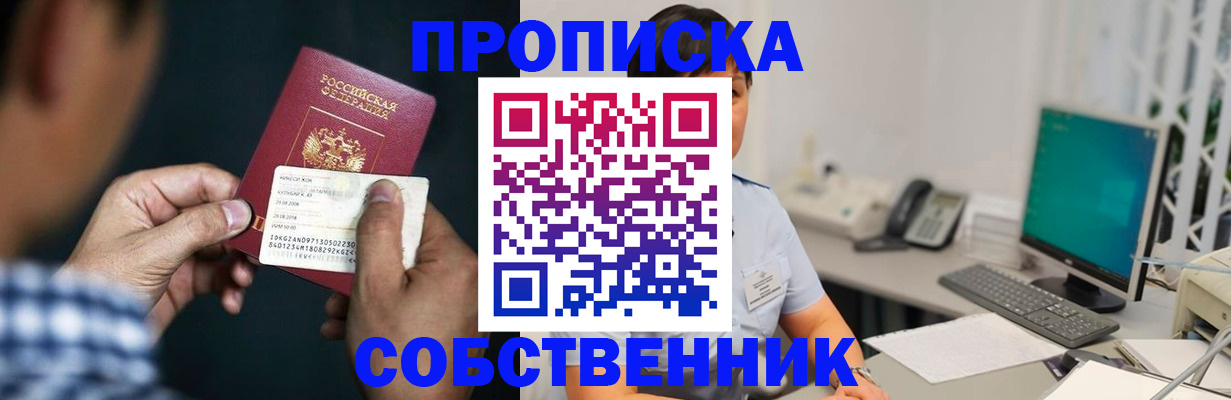 прописка поиск в Райчихинске