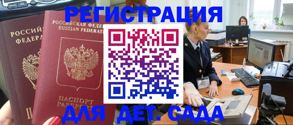 прописка для работы в Райчихинске